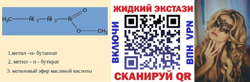 БУТИРАТ жидкий экстази  сколько стоит  Старица 